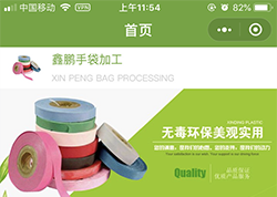 鑫鵬手袋小程序制作(zuò)案例