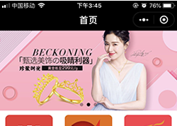 美飾首飾小程序設計(jì)案例