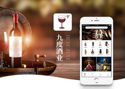 九度酒業APP定制案例
